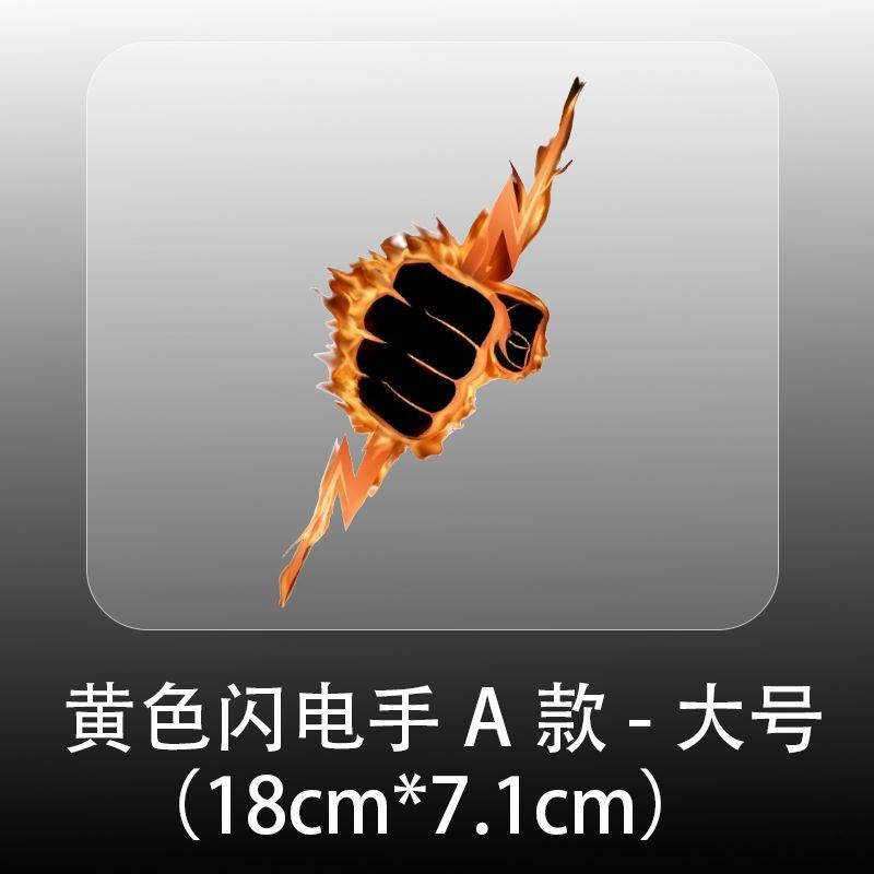 Creative Cool Fire Fist Lightning Stickers for Phones, Water Bottles, Cases, Notebooks, Car Decorations, Electric Vehicle Body Stickers