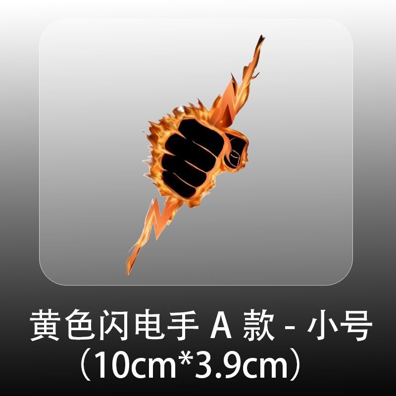 Creative Cool Fire Fist Lightning Stickers for Phones, Water Bottles, Cases, Notebooks, Car Decorations, Electric Vehicle Body Stickers