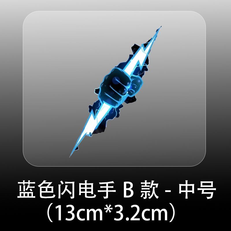 Creative Cool Fire Fist Lightning Stickers for Phones, Water Bottles, Cases, Notebooks, Car Decorations, Electric Vehicle Body Stickers