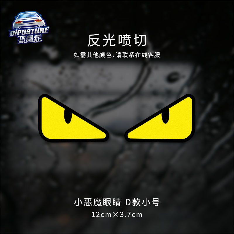 Demon Eyes Electric Vehicle Sticker Motorcycle Safety Helmet Reflective Decoration Niu Yadi Personalized Creative Car Sticker