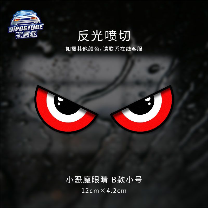 Demon Eyes Electric Vehicle Sticker Motorcycle Safety Helmet Reflective Decoration Niu Yadi Personalized Creative Car Sticker