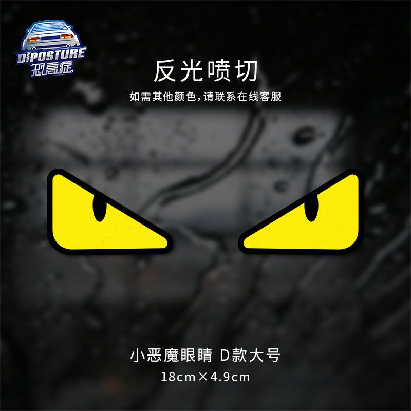 Demon Eyes Electric Vehicle Sticker Motorcycle Safety Helmet Reflective Decoration Niu Yadi Personalized Creative Car Sticker
