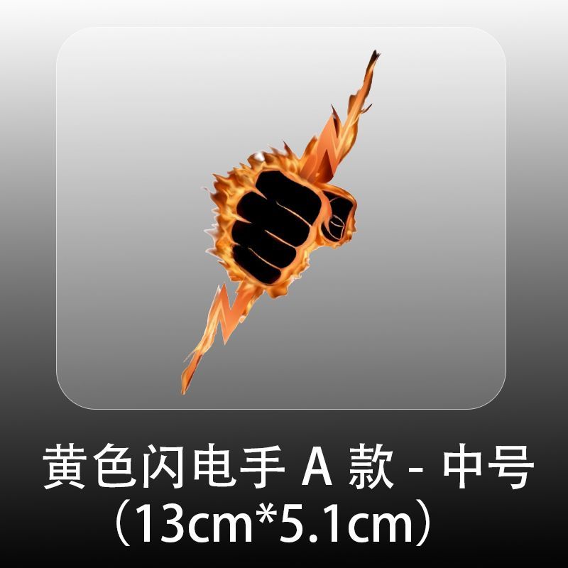 Creative Cool Fire Fist Lightning Stickers for Phones, Water Bottles, Cases, Notebooks, Car Decorations, Electric Vehicle Body Stickers