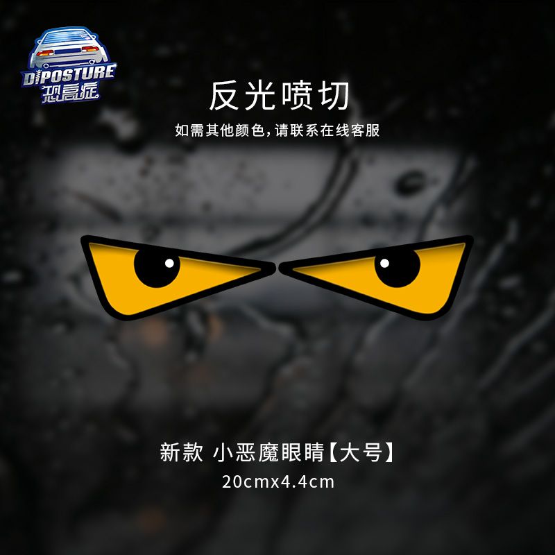 Demon Eyes Electric Vehicle Sticker Motorcycle Safety Helmet Reflective Decoration Niu Yadi Personalized Creative Car Sticker