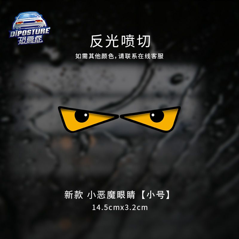 Demon Eyes Electric Vehicle Sticker Motorcycle Safety Helmet Reflective Decoration Niu Yadi Personalized Creative Car Sticker